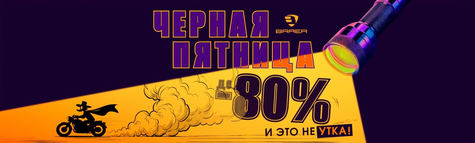 Скидки до 80% по акции "Черная пятница" на кирпич и тротуарную плитку Браер Скидки до 80% по акции "Черная пятница" на кирпич и тротуарную плитку Браер